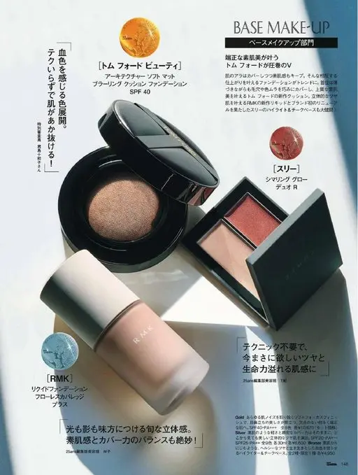 25ans 2026年02月号 实现端正的素肌美。既能遮盖肌肤瑕疵，又保留素肌感。能打造这种矛盾