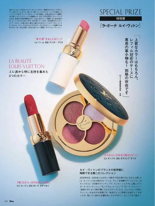 25ans 2026年02月号 LV Rouge 系列中，缎面质地 27 色、哑光质地 28 色