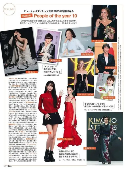25ans 2026年02月号 COLUMN
与美容奖得主一同回顾2025年
25ans的
年度
