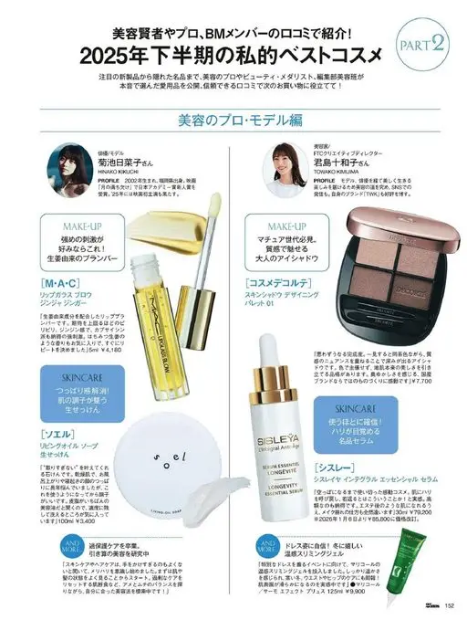 25ans 2026年02月号 2025年下半年私心最佳美妆
从备受关注的新品到隐藏名品，美容专