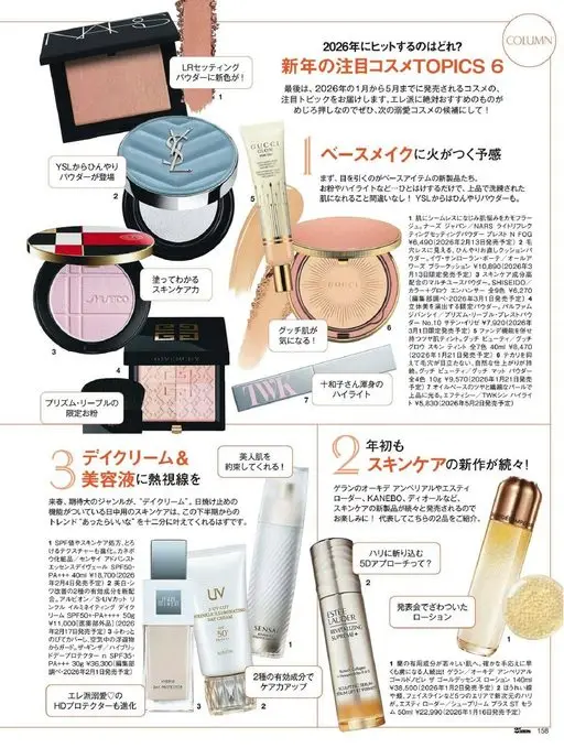 25ans 2026年02月号 散粉有新色！
LR设定
新年值得关注的彩妆TOPICS 6
为你