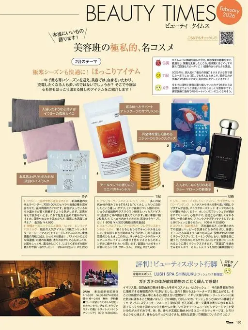 25ans 2026年02月号 真的好物，我来聊！我来聊！

BEAUTY TIMES

美容时