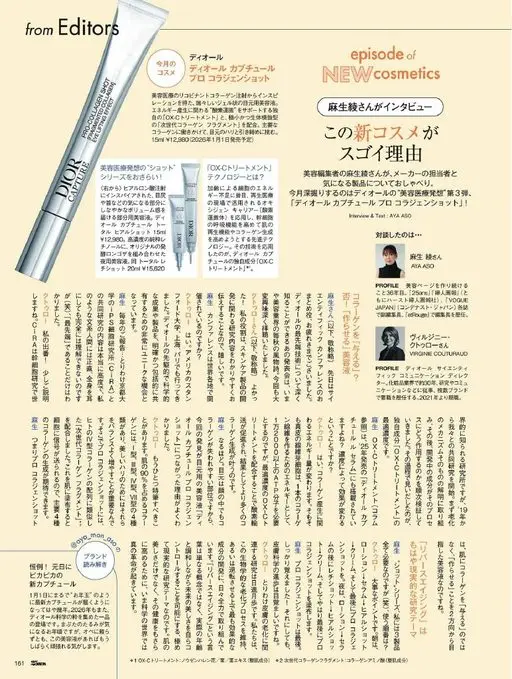 25ans 2026年02月号 来自编辑部