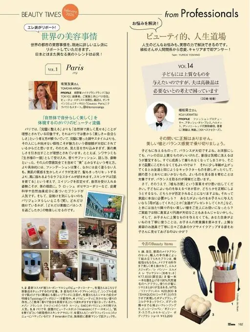 25ans 2026年02月号 February
BEAUTY TIMES
Ere派来报道！
世
