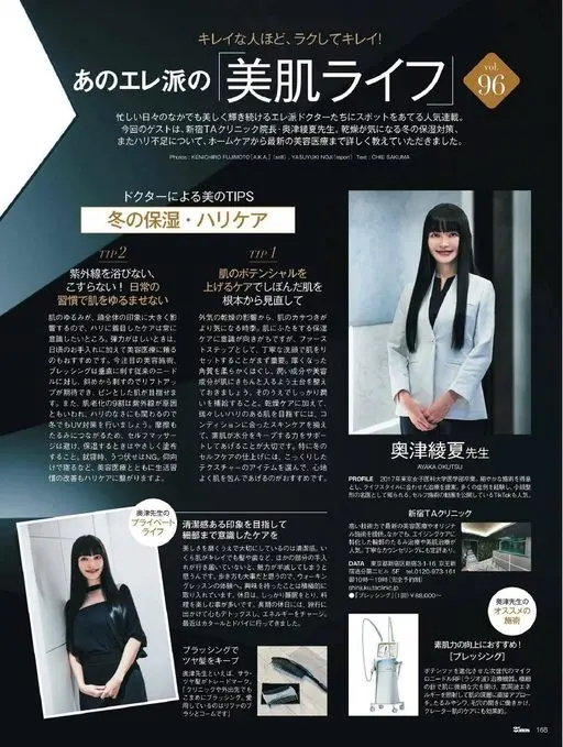 25ans 2026年02月号 聚焦那些在忙碌日常中依然美丽闪耀的“エレ派”医生的人气连载。本期