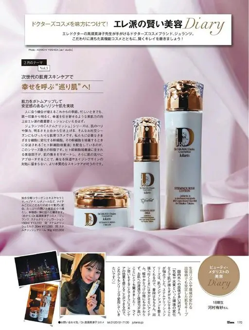 25ans 2026年02月号 把医生品牌护肤品变成自己的好帮手！
由美容皮肤科医生高须英津子医