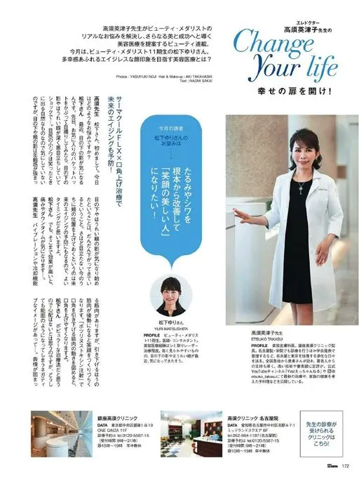 25ans 2026年02月号 美容医生
Change
高须英津子老师
高须英津子老师为美容奖章