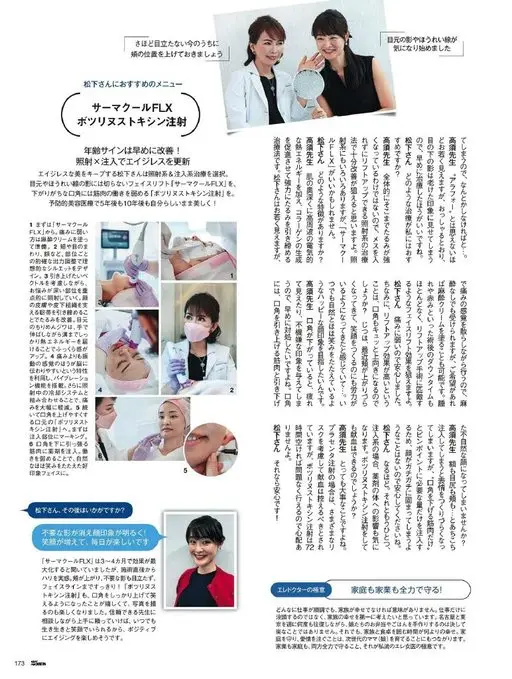 25ans 2026年02月号 眼周的阴影和法令纹开始让人在意了。