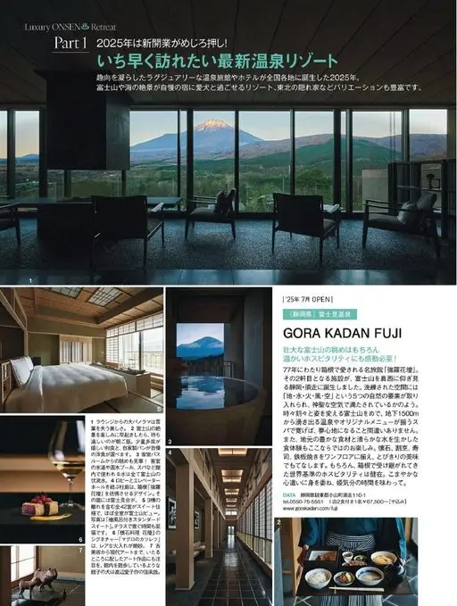 25ans 2026年02月号 Luxury ONSEN Retreat
Part1
2025年