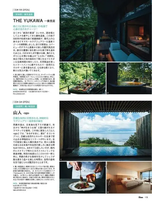 25ans 2026年02月号 ｜25年9月开业｜
〔宫城县〕镰先温泉
THE YUKAWA 一