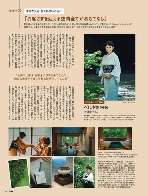 25ans 2026年02月号 专栏
去有美丽女将·年轻女将的旅馆
“迎接客人的所有空间都是待客