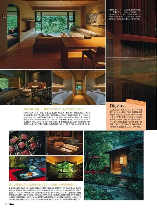 25ans 2026年02月号 「箱根ごこちスイート」配有绝景露天浴池！泉质清爽，却能让肌肤变得