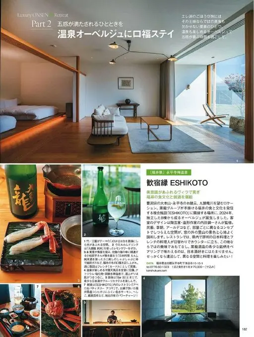 25ans 2026年02月号 Luxury ONSEN Retreat
精英派的犒赏之旅，少不