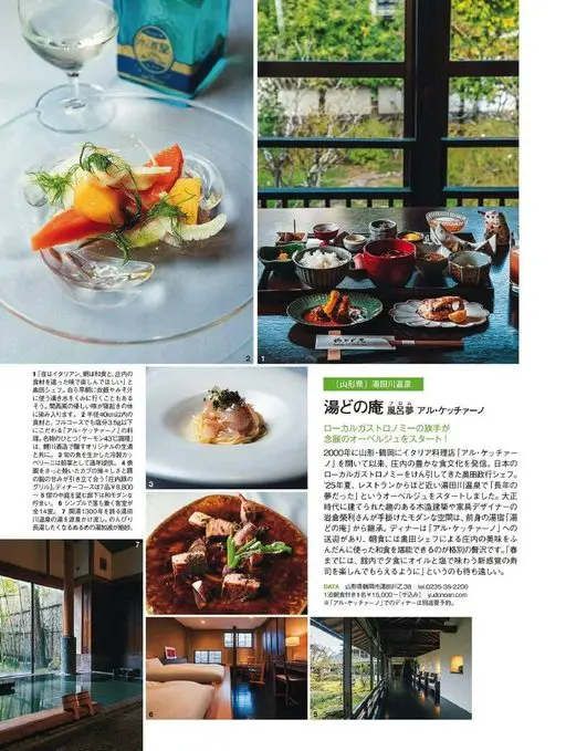 25ans 2026年02月号 1「晚上吃意大利菜，早上吃和食，希望用不同的味道来享受庄内的食材