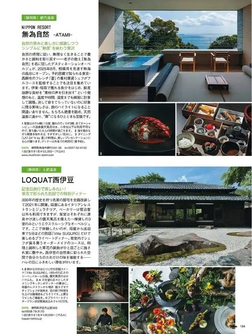 25ans 2026年02月号 〔静冈县〕网代温泉
NIPPON RESORT
无为自然
-AT