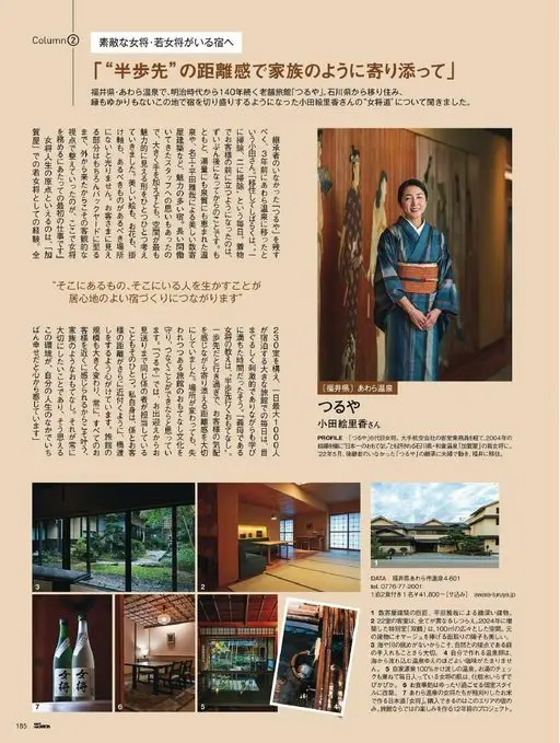 25ans 2026年02月号 专栏
去有美丽女将和年轻女将的旅馆
“让那里已有的东西、那里的人