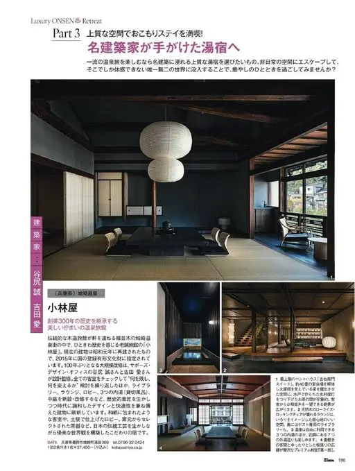 25ans 2026年02月号 Luxury ONSEN Retreat
Part 3
在上乘的