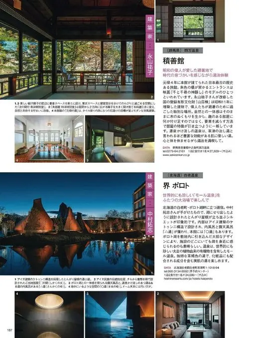 25ans 2026年02月号 建筑师
永山祐子
2