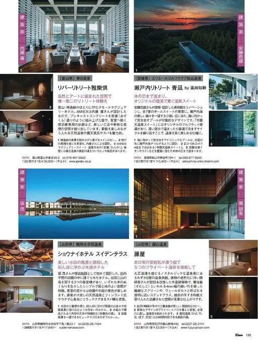 25ans 2026年02月号 建筑师
内藤广
〔富山县〕春日温泉
River Retreat