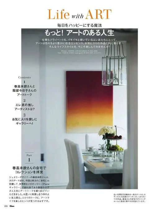 25ans 2026年02月号 艺术是让日常更加多彩的调味。与心爱的作品一起生活。
无论工作还是