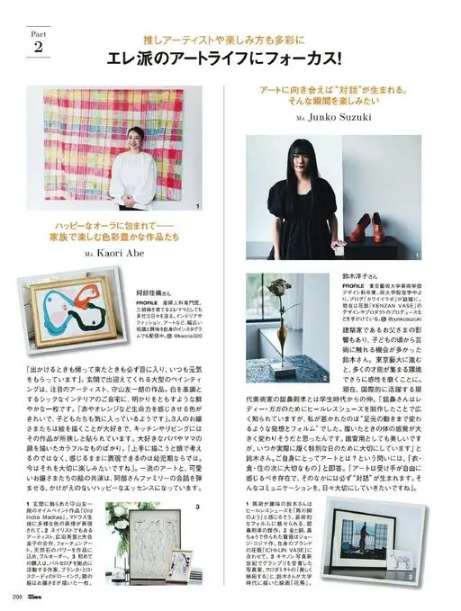25ans 2026年02月号 Part 2
聚焦“Ere派”的艺术生活！
喜爱的艺术家与享受方