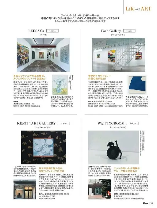 25ans 2026年02月号 逛一逛品味敏锐的画廊，与“喜欢”相遇的概率一定会大大提高！
下面