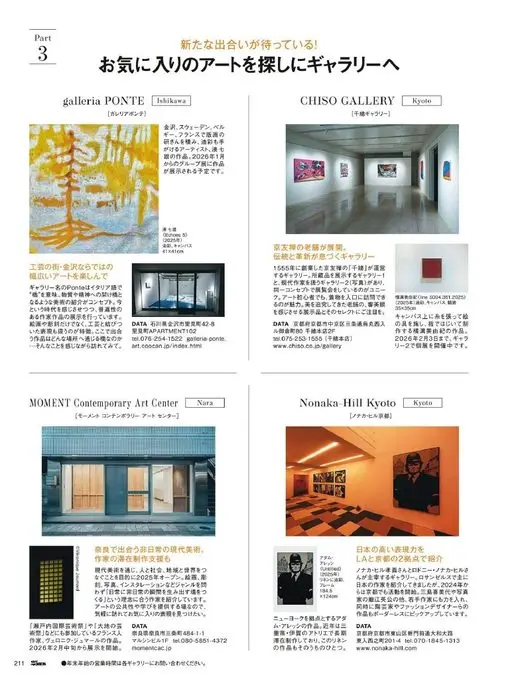25ans 2026年02月号 Part 3
去画廊寻找心仪的艺术作品
新的邂逅正在等你！
