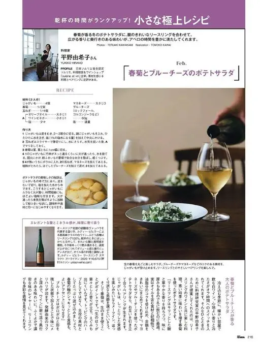 25ans 2026年02月号 干杯时刻升级！小小极致食谱
