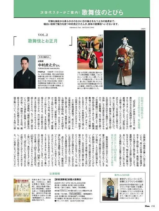 25ans 2026年02月号 歌舞伎之门
下一代明星为你引路
从惹人怜爱的旦角，到柔中带刚的上