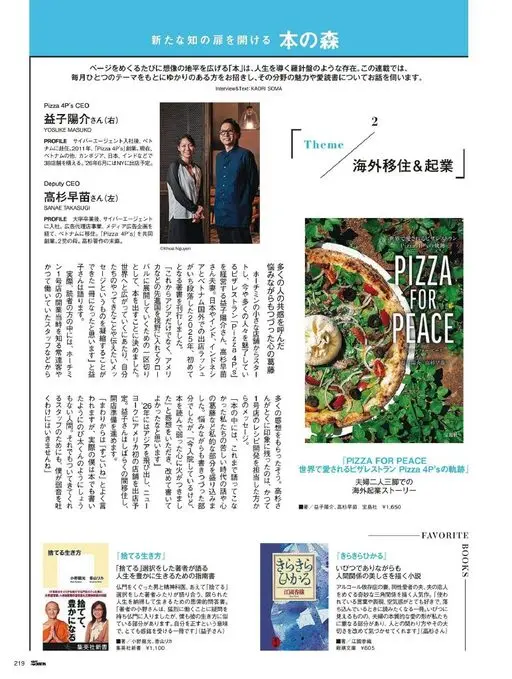 25ans 2026年02月号 书之森
打开新知之门