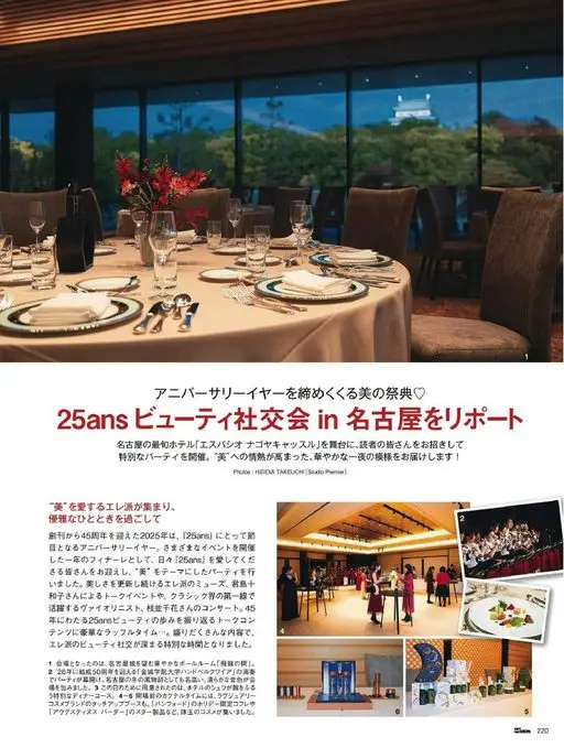 25ans 2026年02月号 为周年纪念年收尾的美之盛典♡