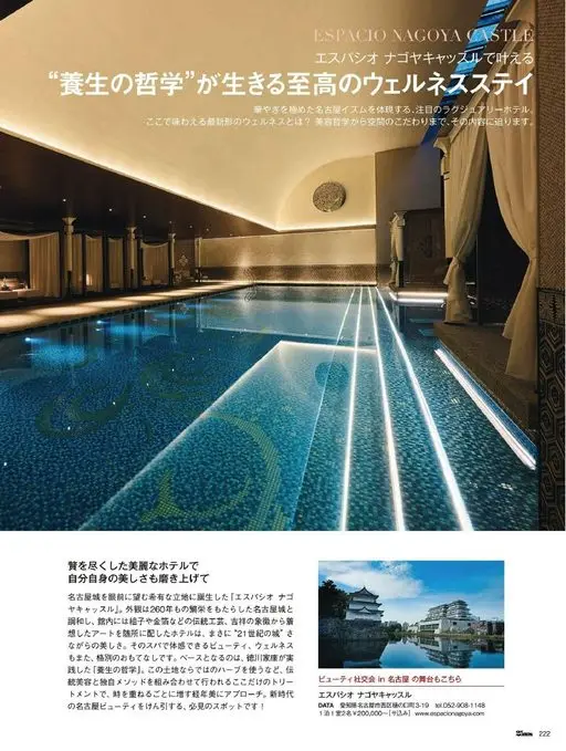 25ans 2026年02月号 ESPACIONAGOYACASTLE
在 Espacio Na