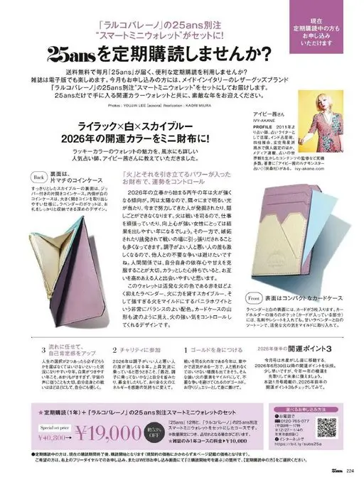 25ans 2026年02月号 杂志也可以电子版阅读。本月订阅的读者，将获赠意大利制造的皮革配饰