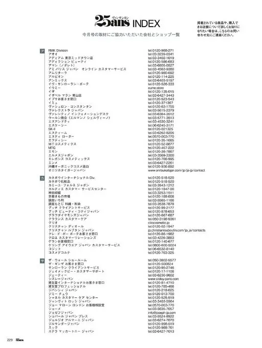 25ans 2026年02月号 本期采访协助公司与店铺一览

ウンサンカン

想进一步了解刊载商