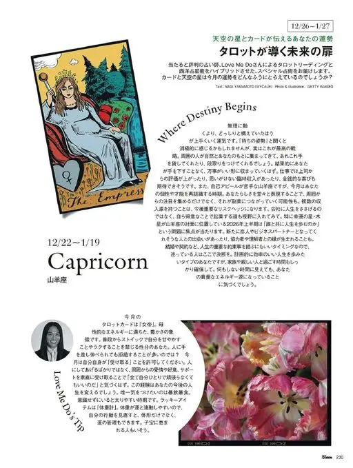25ans 2026年02月号 12/26~1/27
天空之星与塔罗牌诉说你的运势
塔罗引领的未