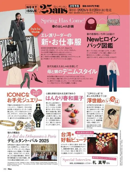 25ans 2026年02月号 下一期
Style for Work
25ans
Spring