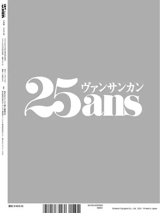 25ans 2026年02月号 25ans
2月号第557号
2025年12月2日 第557号