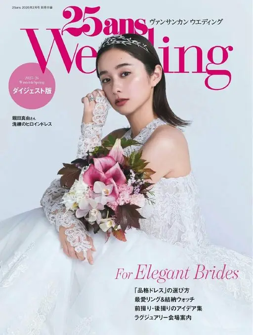 25ans 2026年02月号 25ans 2026年2月号 别册附录
We
精华版
Winte