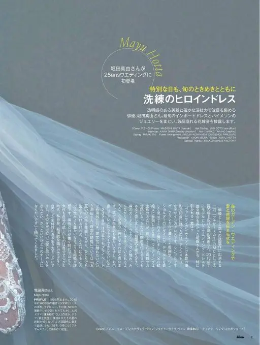 25ans 2026年02月号 Mayu
Hotta
堀田真由首次登上
25ans Weddin