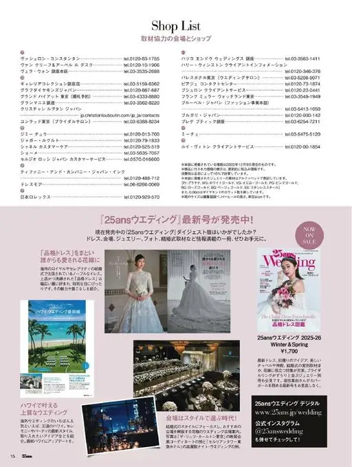 25ans 2026年02月号 取材合作会场与店铺
Shop List