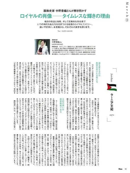 25ans 2026年03月号 M a r c h
Jordan
拉尼娅王妃