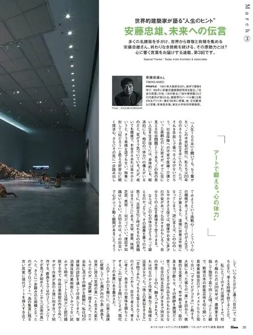 25ans 2026年03月号 March

听到“人生100年”，如今已不再惊讶。在这半个世纪