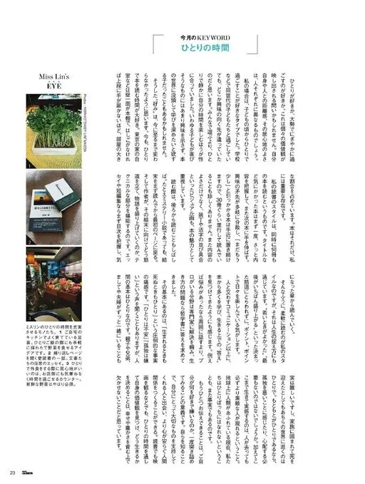 25ans 2026年03月号 本月关键词
独处的时间