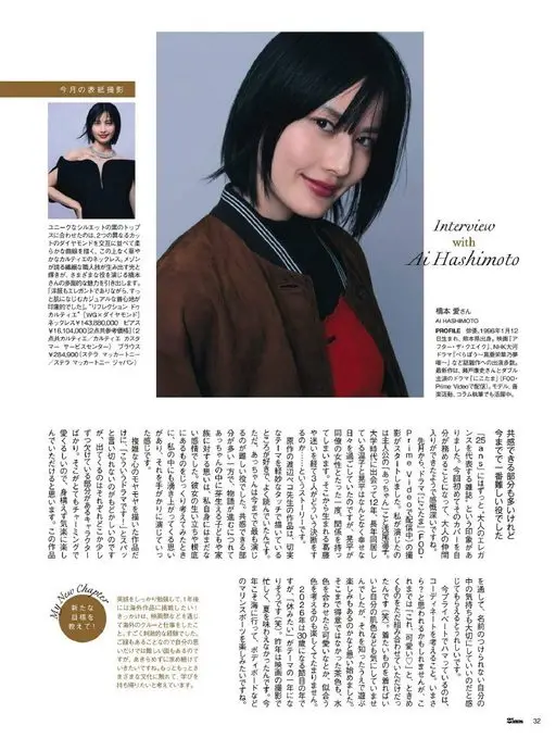 25ans 2026年03月号 本月封面拍摄。
与轮廓独特的黑色上衣相搭的，是两枚形状各异的钻石
