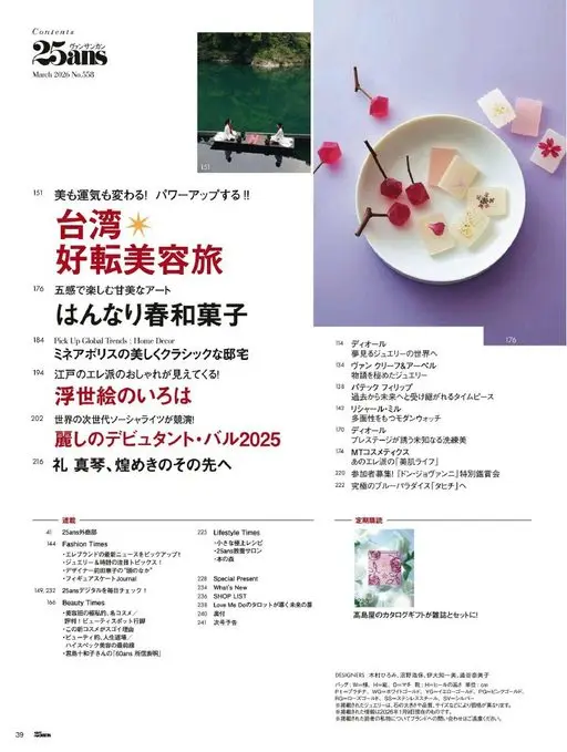 25ans 2026年03月号 25ans
目录
2026年3月号 No.558
25ans
2