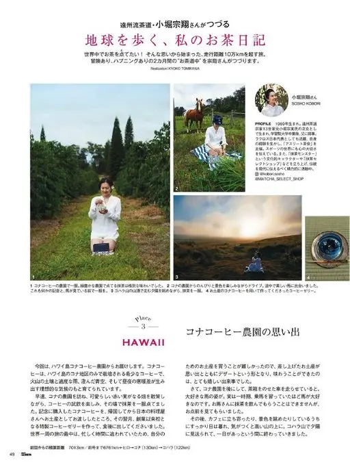 25ans 2026年03月号 远州流茶道・小堀宗翔执笔
行走地球，我的茶日记
想在全世界点茶！