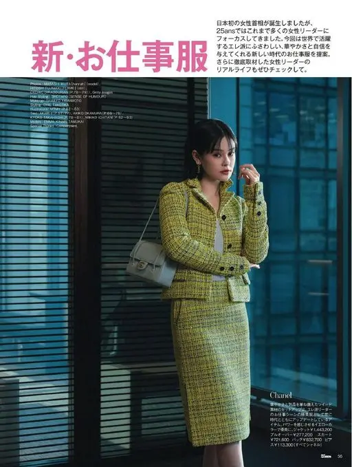 25ans 2026年03月号 日本诞生了首位女性首相，而25ans此前已持续聚焦过许多女性领袖