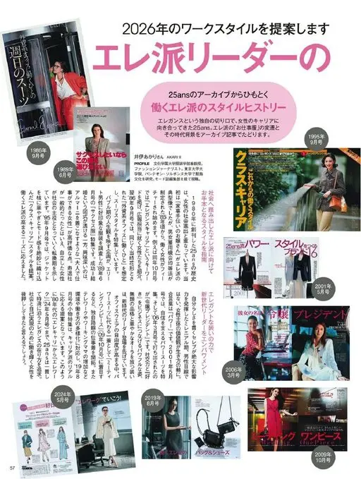 25ans 2026年03月号 提案2026年的工作风格
优雅派领袖的