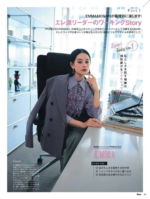 25ans 2026年03月号 PR公司CEO的EMMA，与在外资咨询公司担任合伙人的KINAR
