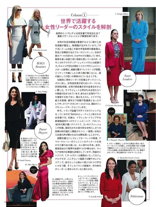 25ans 2026年03月号 专栏①
1. Giorgia Meloni
剖析活跃于世界舞台的
